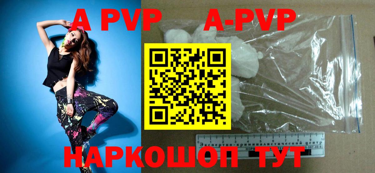 Альфа ПВП СК  A-PVP Crystall  Муравленко  Вход с VPN  APVP Crystall 