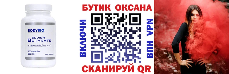 Бутират оксана Муравленко