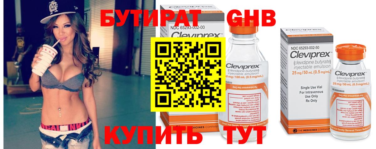 Бутират Butirat Муравленко