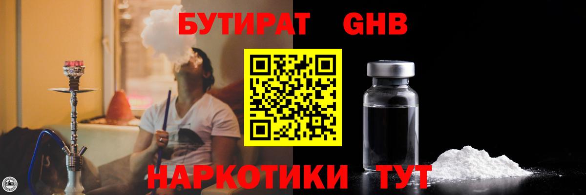 Муравленко  БУТИРАТ бутик  БУТИРАТ  Вход с VPN 