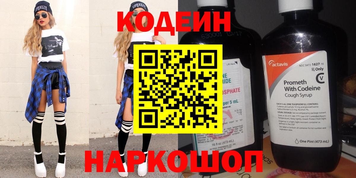 Codein напиток Lean (лин)  Кодеиновый сироп Lean напиток Lean (лин)  Муравленко 