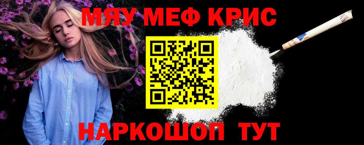 МЯУ-МЯУ mephedrone  Меф  Муравленко  МЯУ-МЯУ  МЯУ-МЯУ 4 MMC 