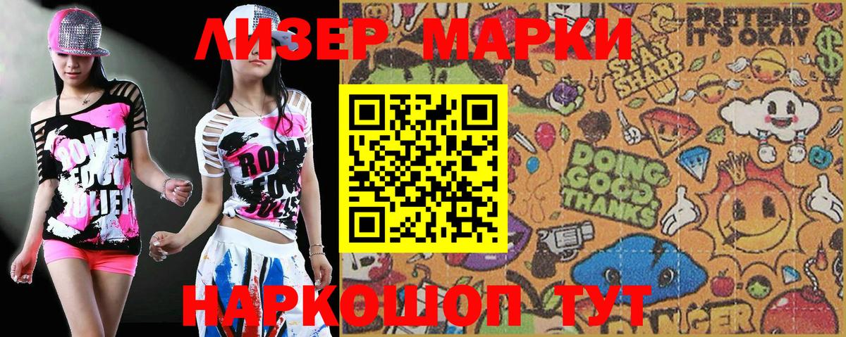 Марки 25I-NBOMe 1500мкг Муравленко