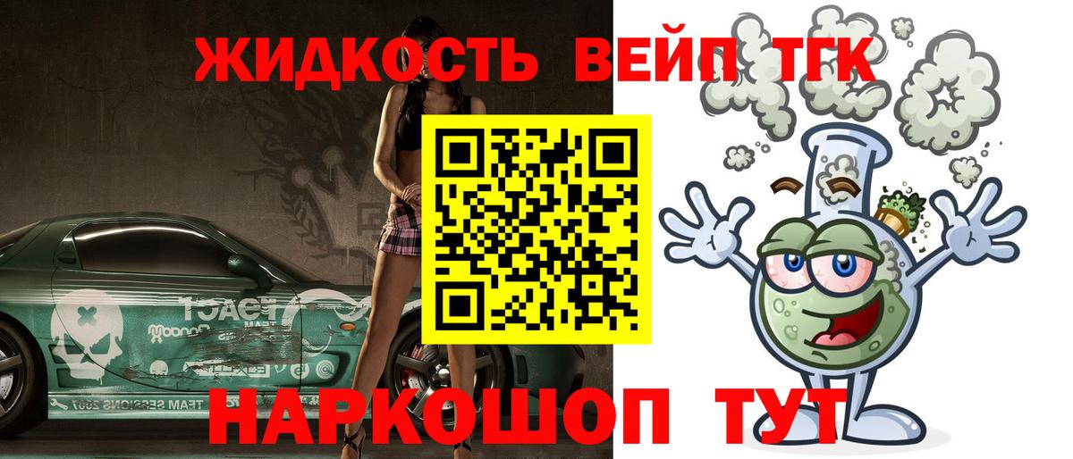 ТГК вейп с тгк Муравленко