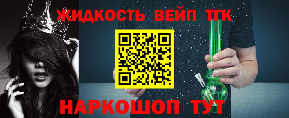 ТГК вейп  Муравленко 