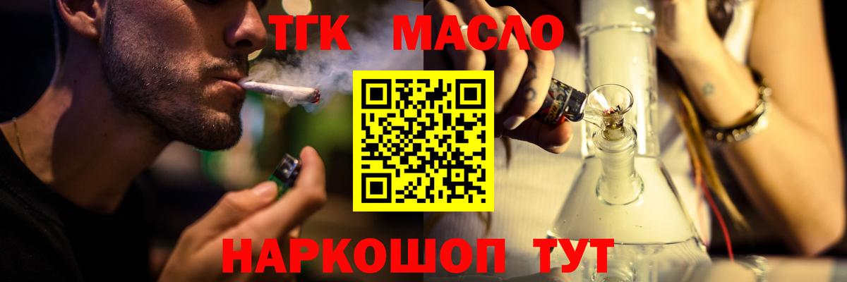 Муравленко  Дистиллят ТГК THC oil  Вход с VPN  Дистиллят ТГК гашишное масло 